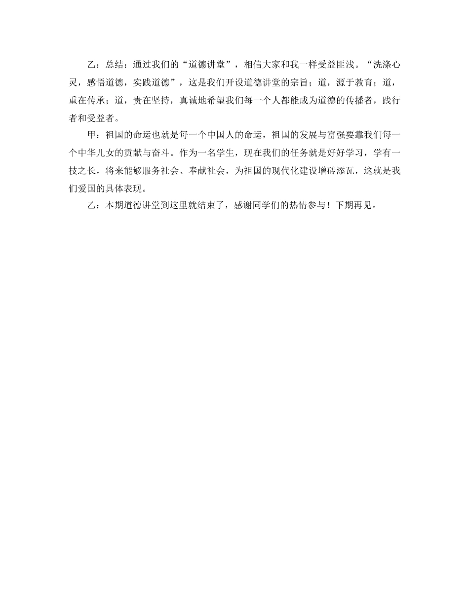 通信站竞聘演讲稿 _第2页