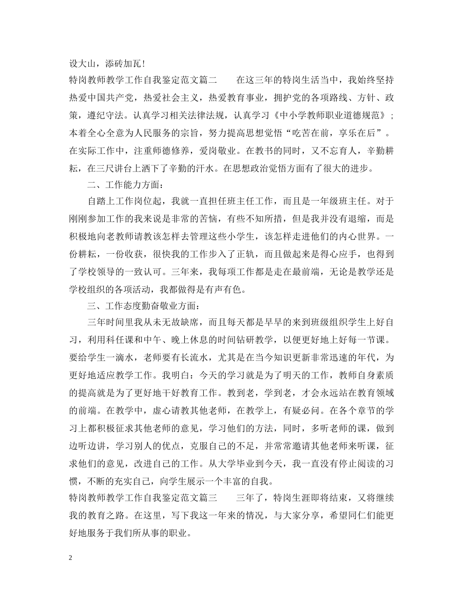 特岗教师教学工作自我鉴定 _第2页