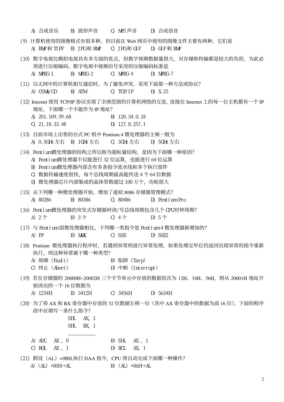 全国计算机等级考试三级笔试试卷_第2页