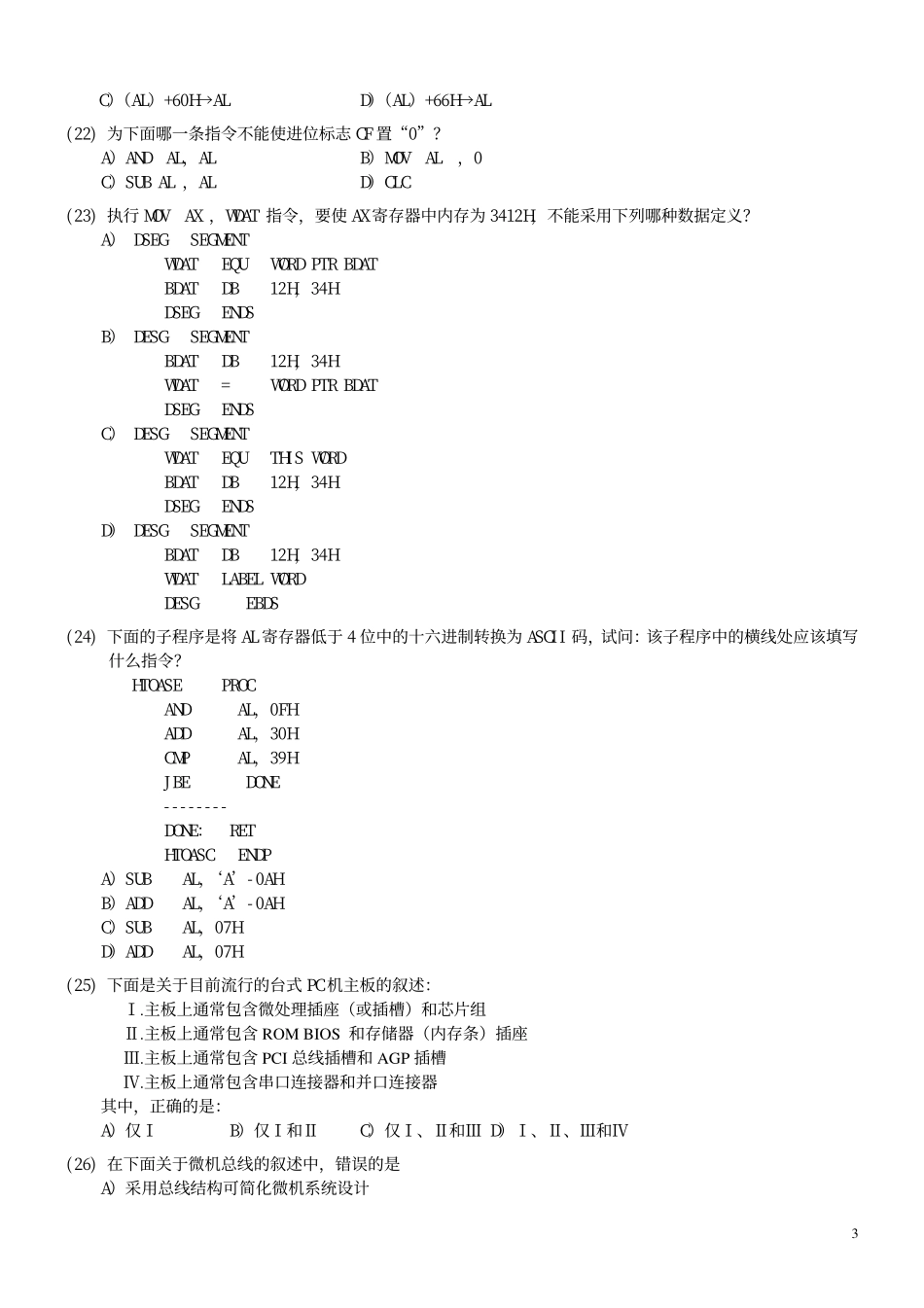全国计算机等级考试三级笔试试卷_第3页