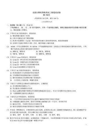 全国计算机等级考试三级笔试试卷