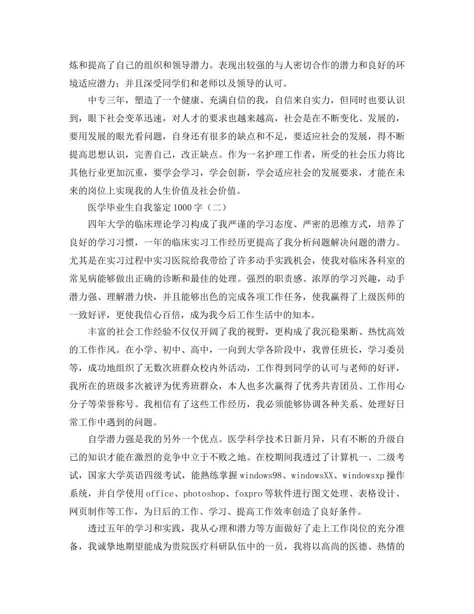 医学毕业生自我鉴定1000字 _第2页