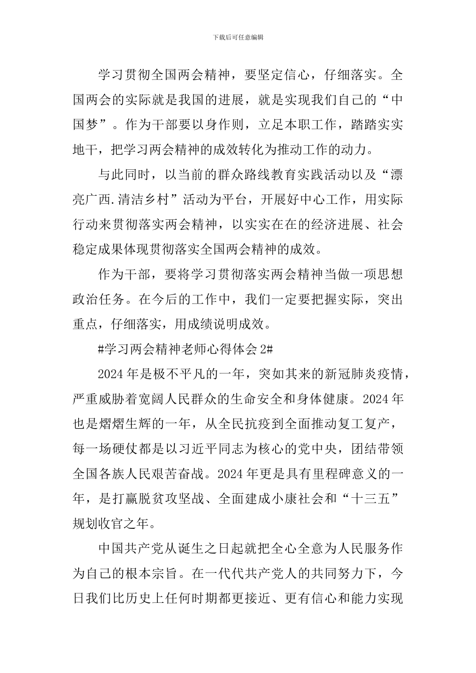 学习两会精神教师心得体会_第2页