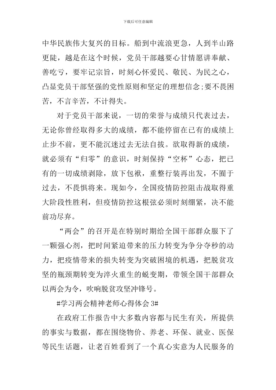 学习两会精神教师心得体会_第3页