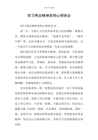 学习两会精神教师心得体会