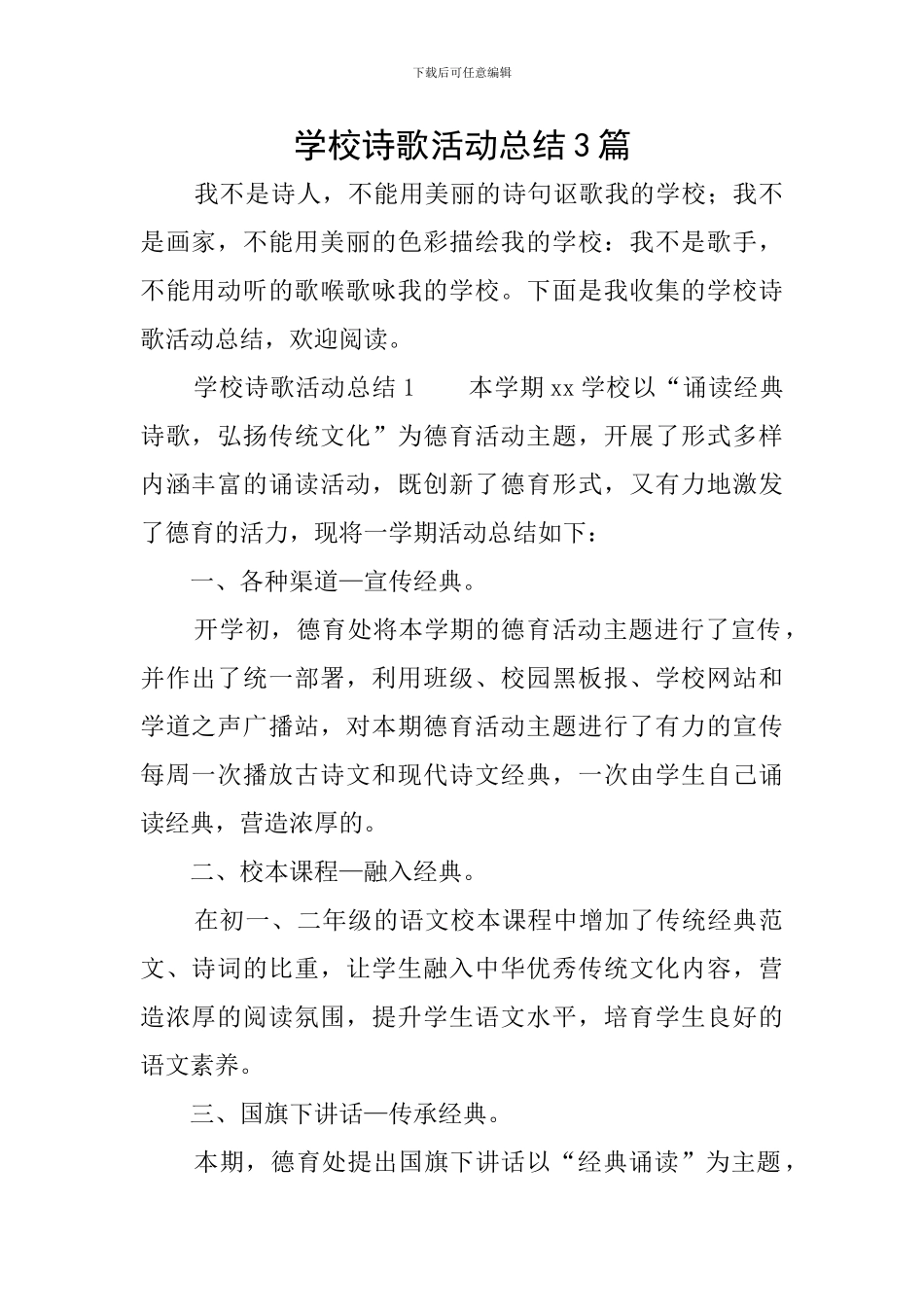 学校诗歌活动总结3篇_第1页