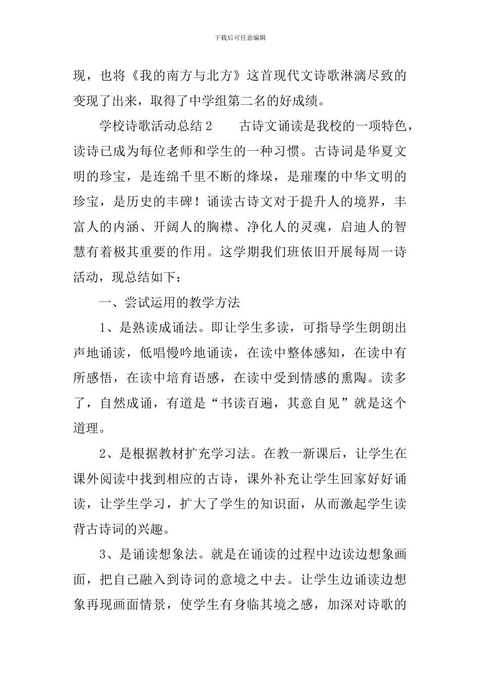 学校诗歌活动总结3篇_第3页