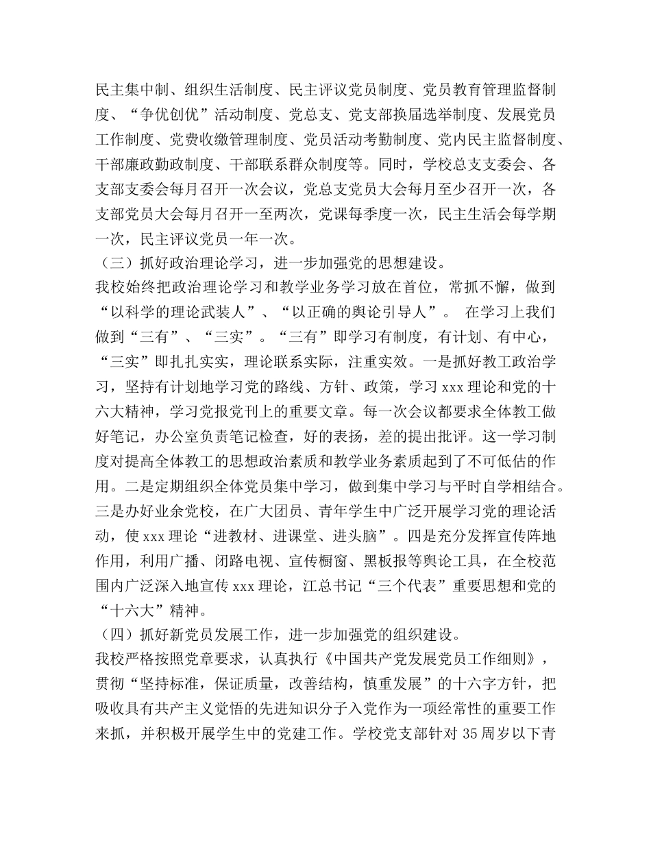 抓好党建工作  发挥“堡垒”作用 _第2页