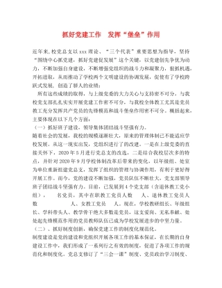 抓好党建工作  发挥“堡垒”作用 