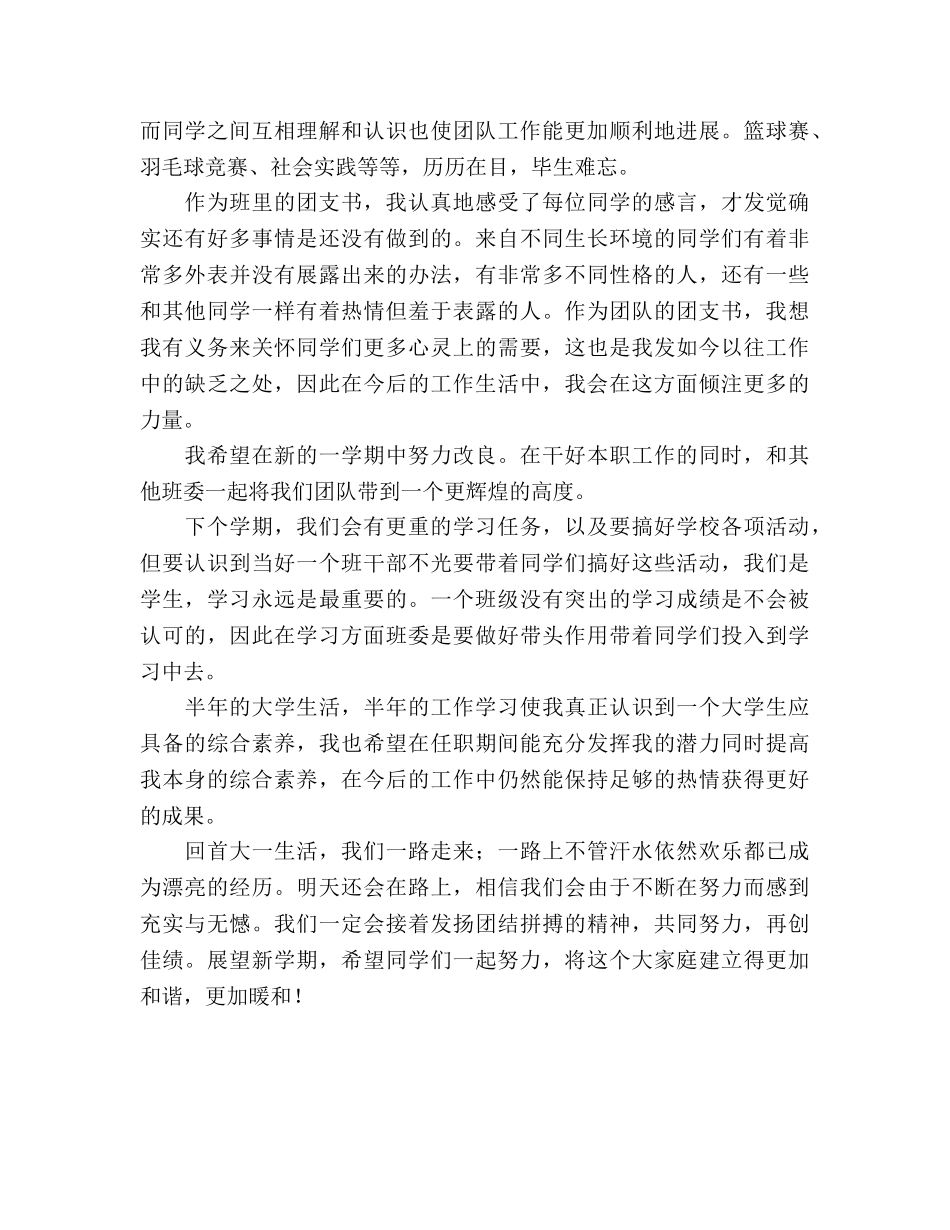 团支书期末工作参考总结（通用） _第2页