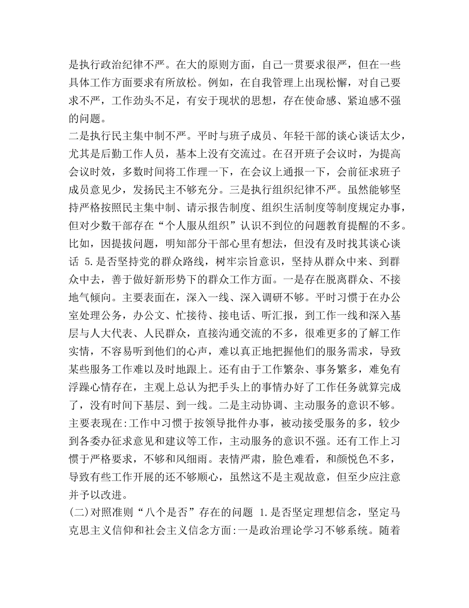 对照党章党规找差距“十八个是否”问题检视及整改措施材料两份合集-对照党章党规 _第3页