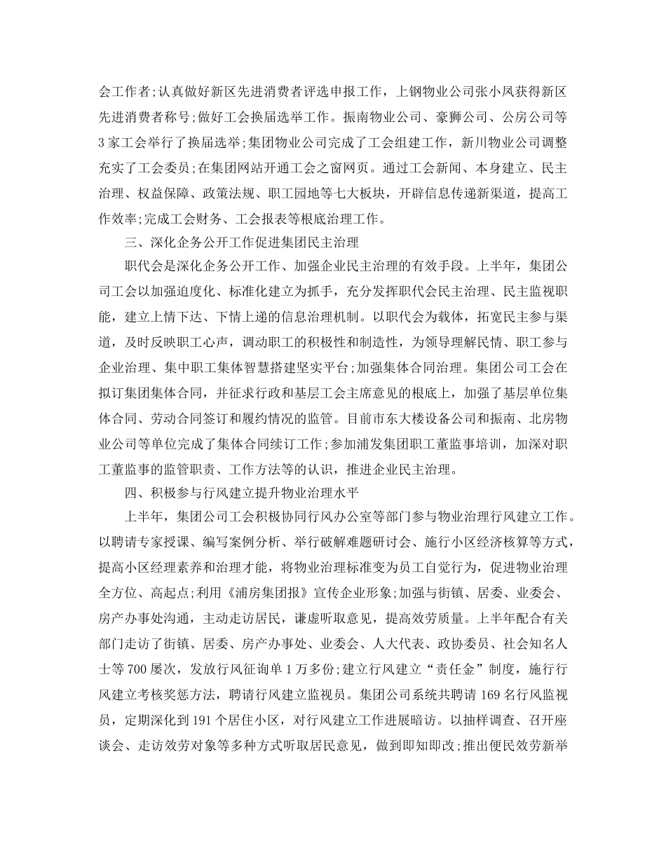 年度工作参考总结-2024年度企业工会工作参考总结 _第2页