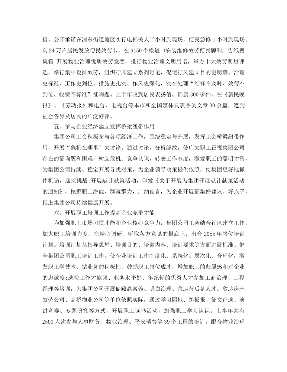 年度工作参考总结-2024年度企业工会工作参考总结 _第3页