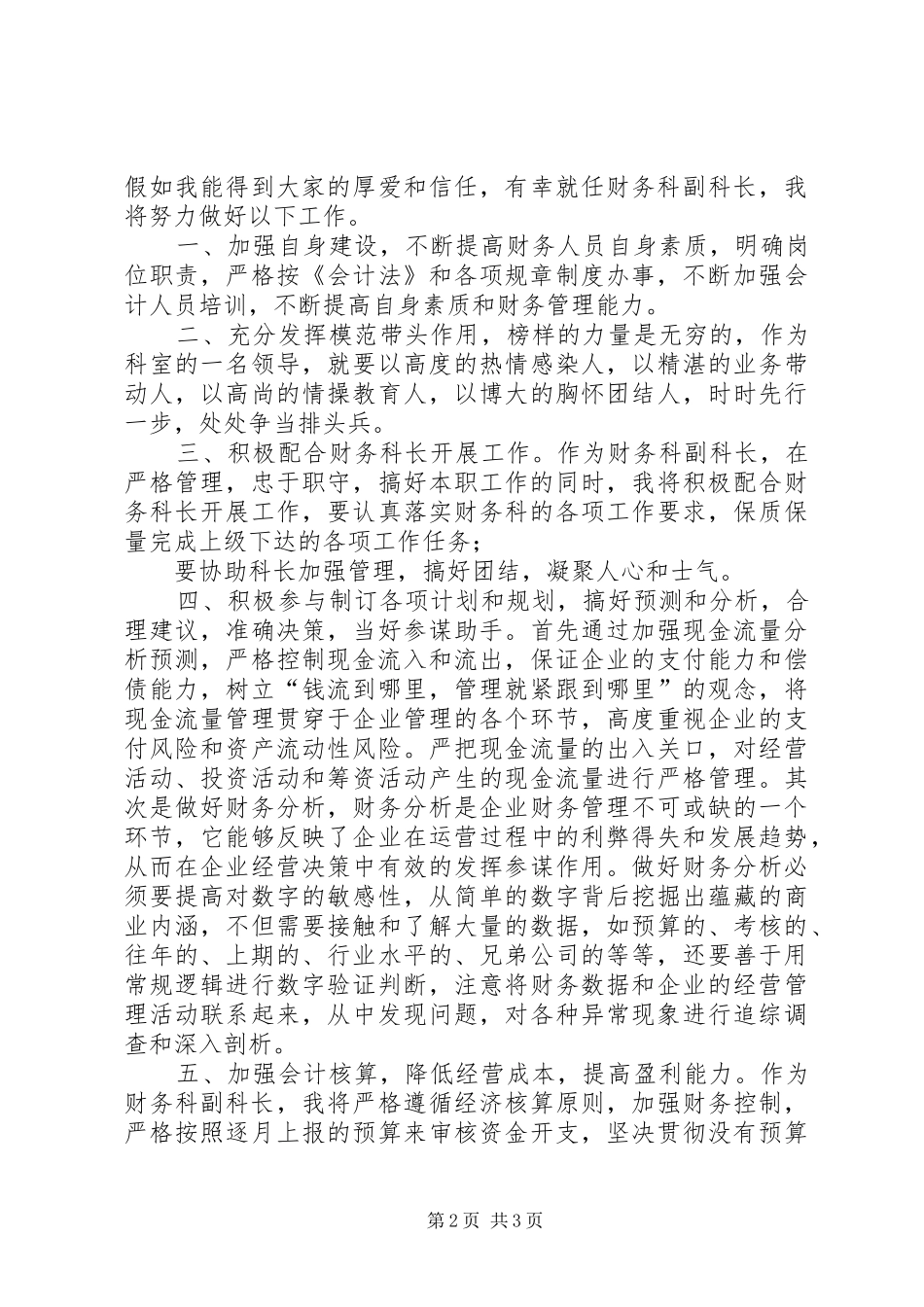 烟草竞聘上岗演讲稿范文集锦10_第2页