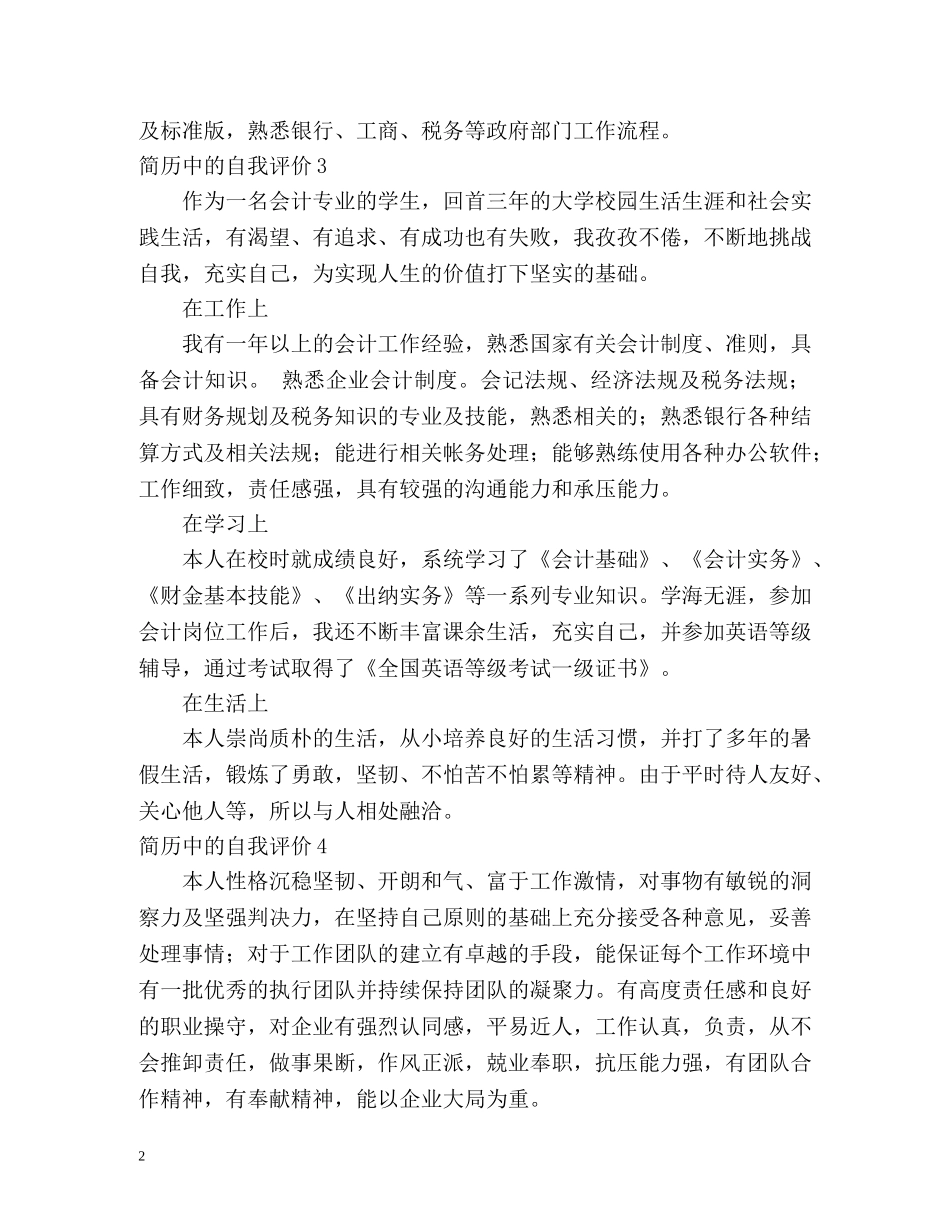 简历中的自我评价 _第2页