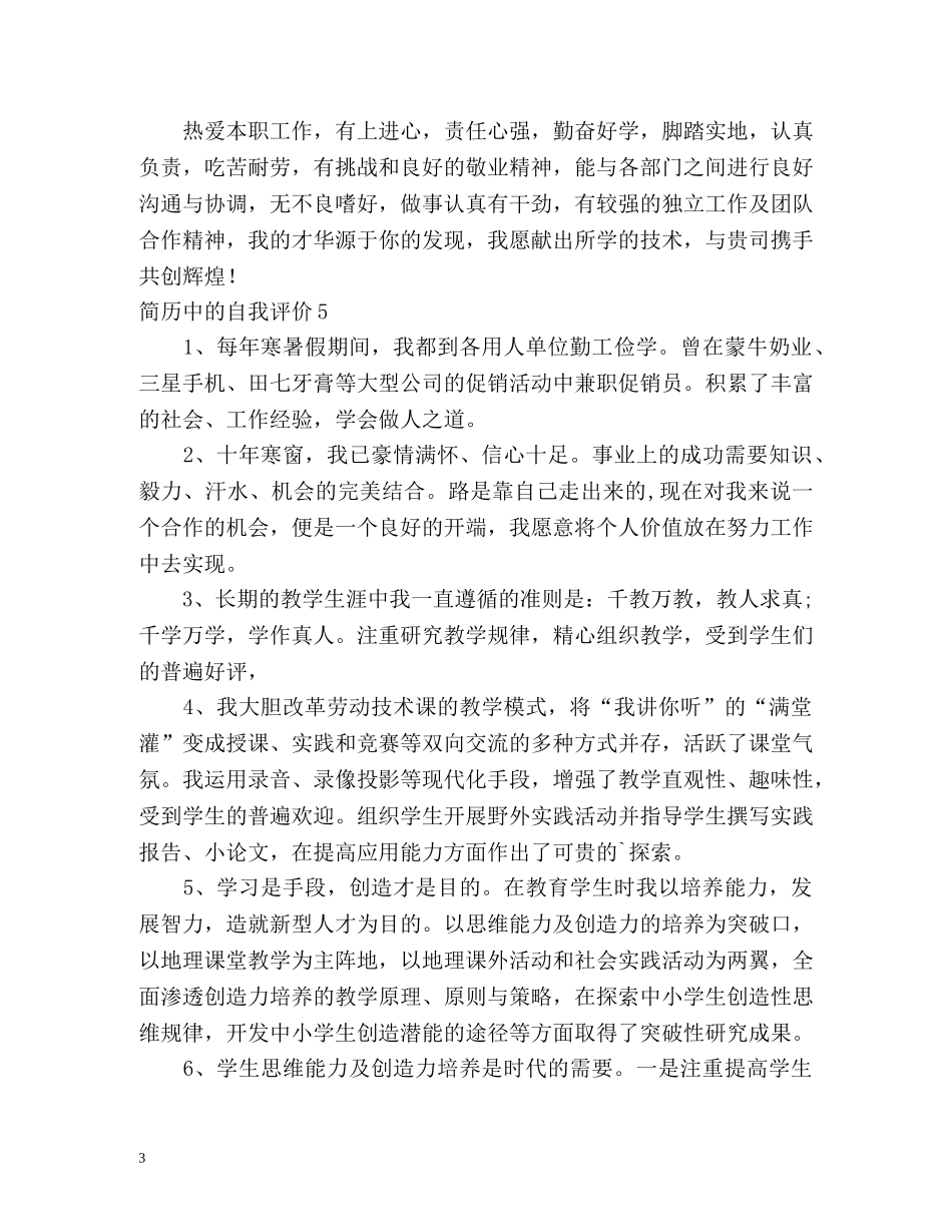 简历中的自我评价 _第3页