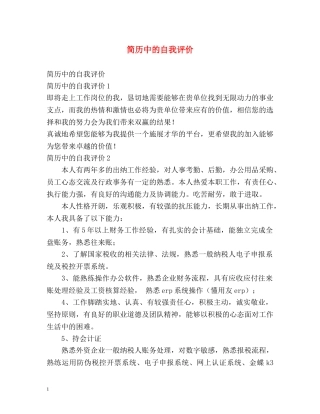 简历中的自我评价 