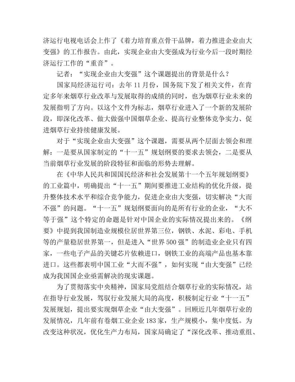 解读“烟草行业企业竞争能力评价体系” _第2页