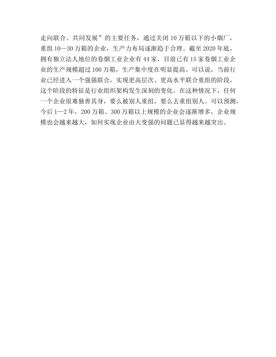解读“烟草行业企业竞争能力评价体系” _第3页