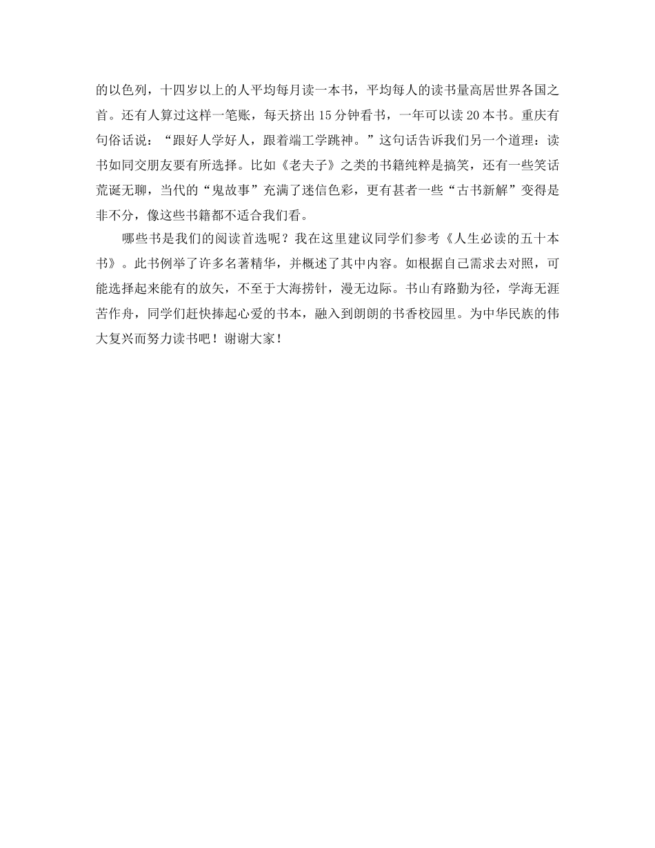 关于读书的演讲稿范文精选 _第2页