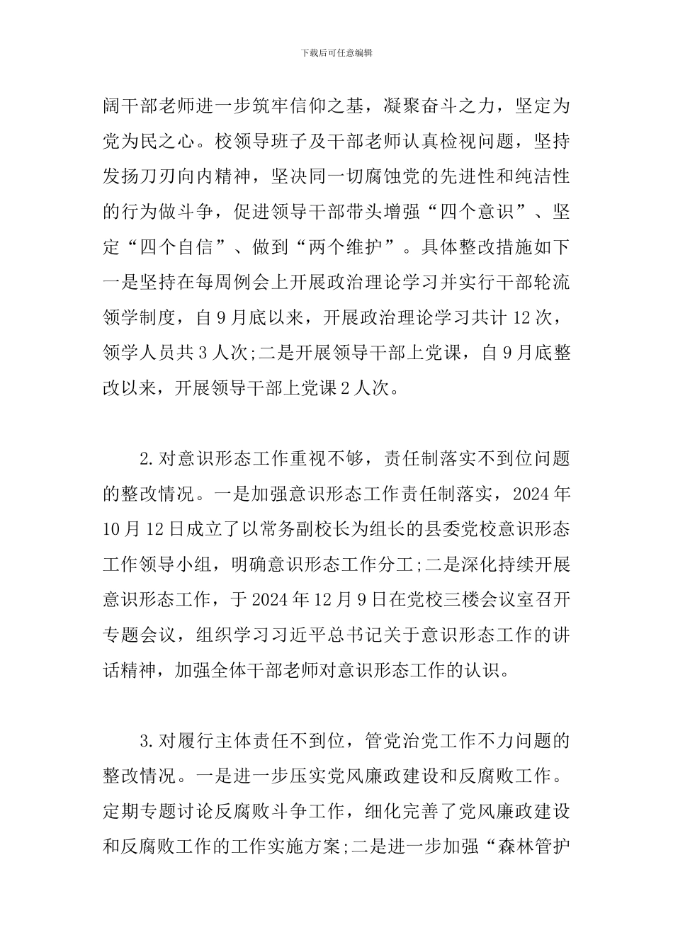 巡察整改工作情况汇报_第3页