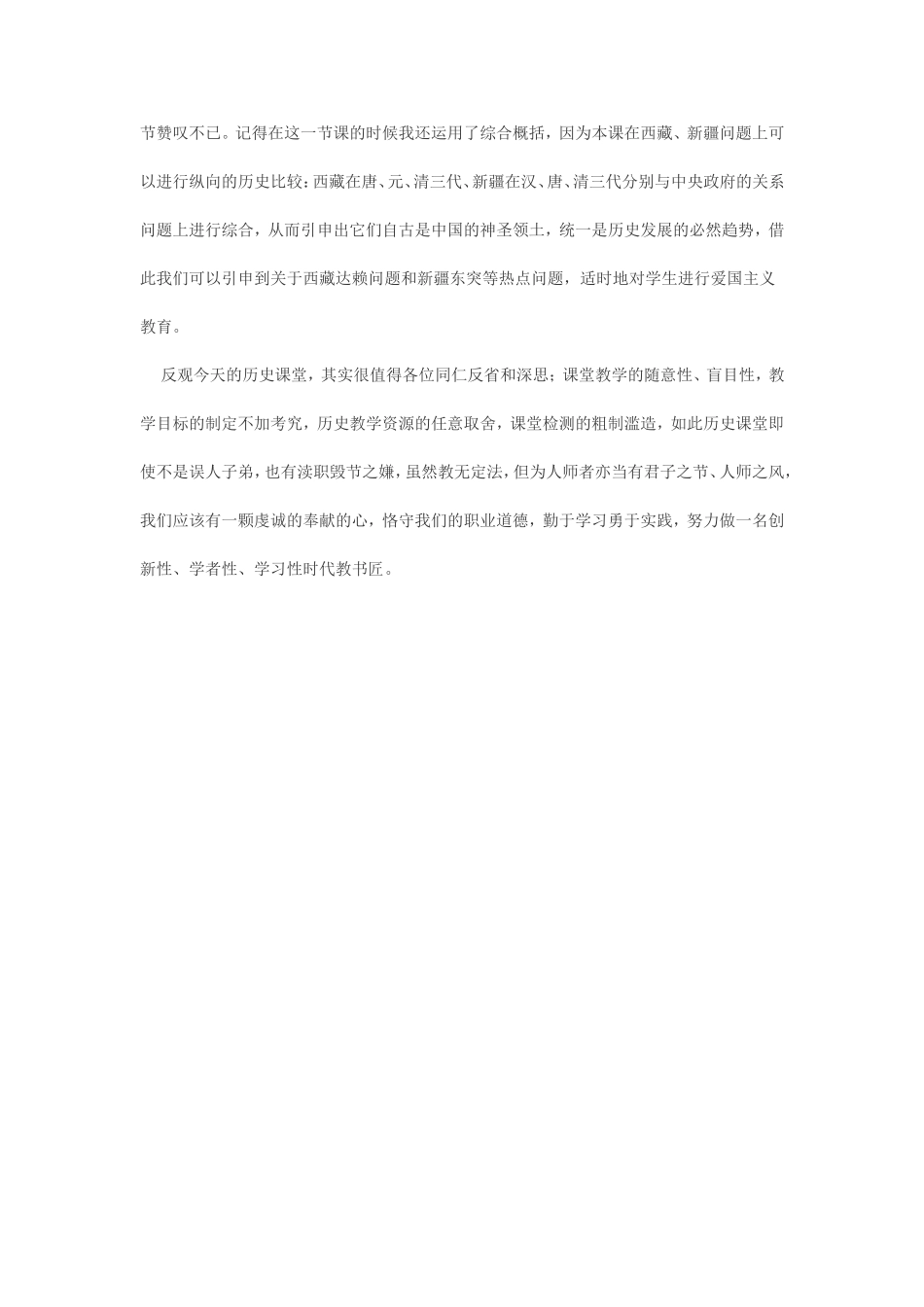 统一的多民族国家的巩固_第2页