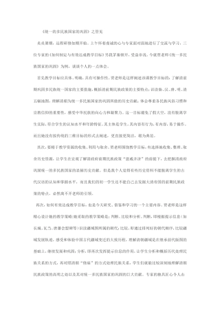 统一的多民族国家的巩固
