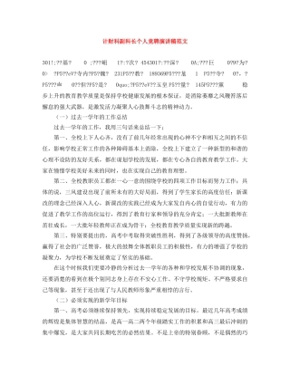 计财科副科长个人竞聘演讲稿范文 