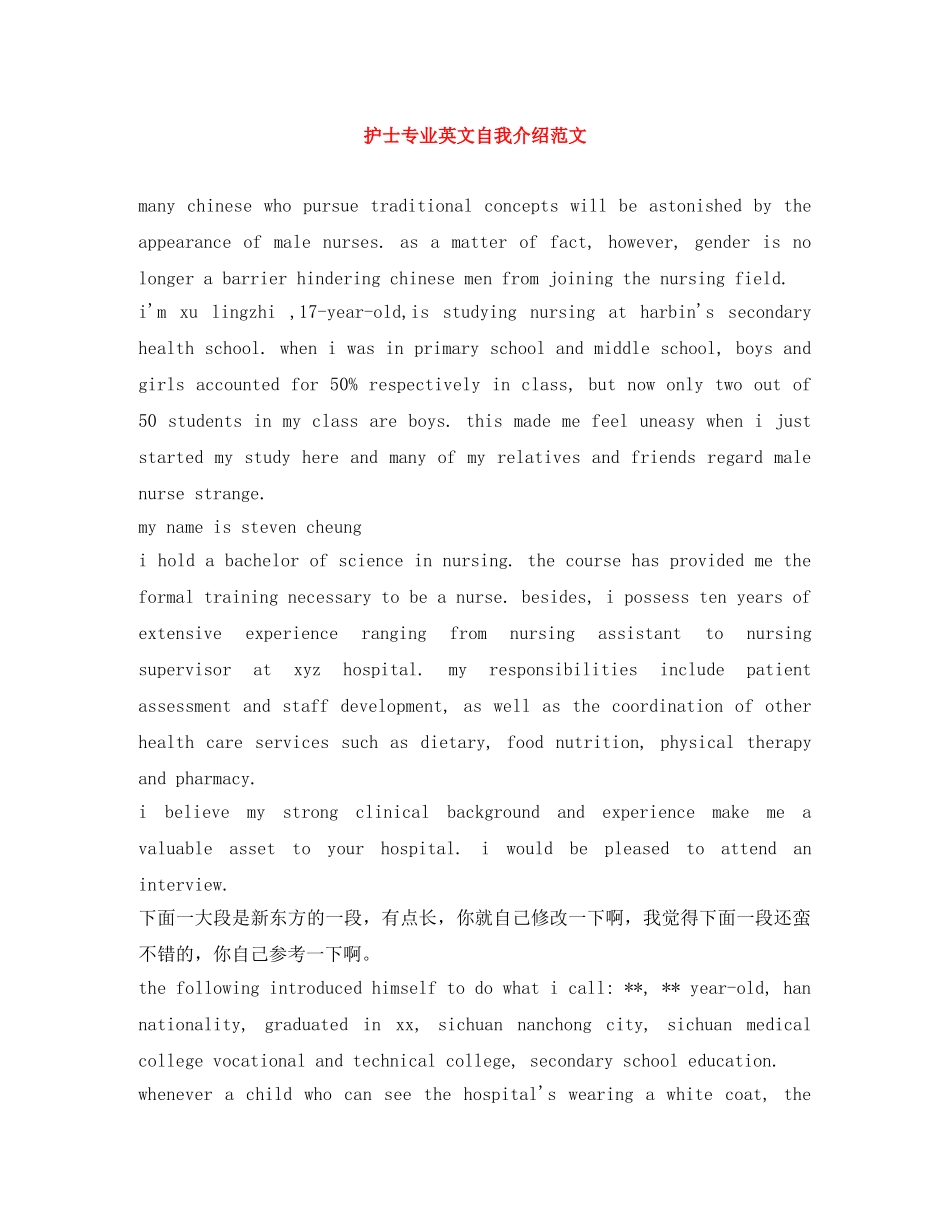 护士专业英文自我介绍范文 _第1页