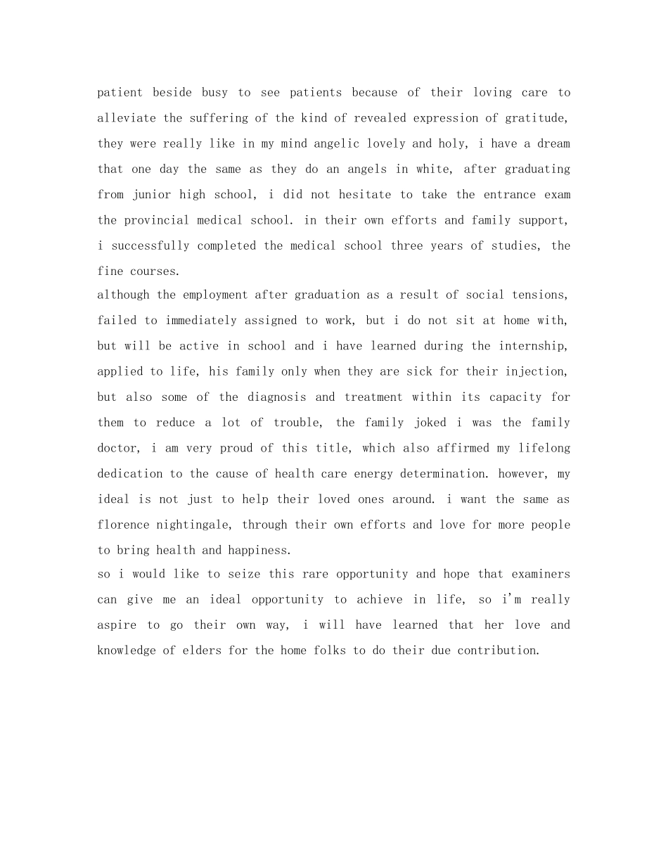 护士专业英文自我介绍范文 _第2页