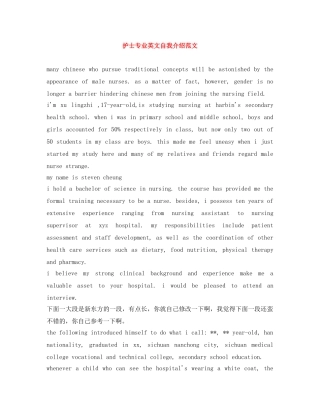 护士专业英文自我介绍范文 