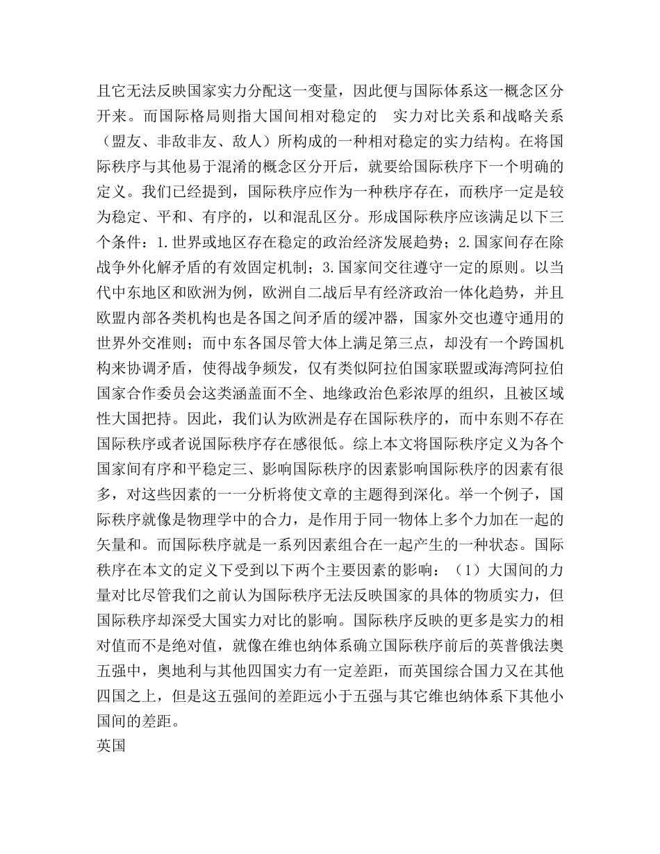 拿破仑战争后欧洲国际秩序的重建_ _第2页