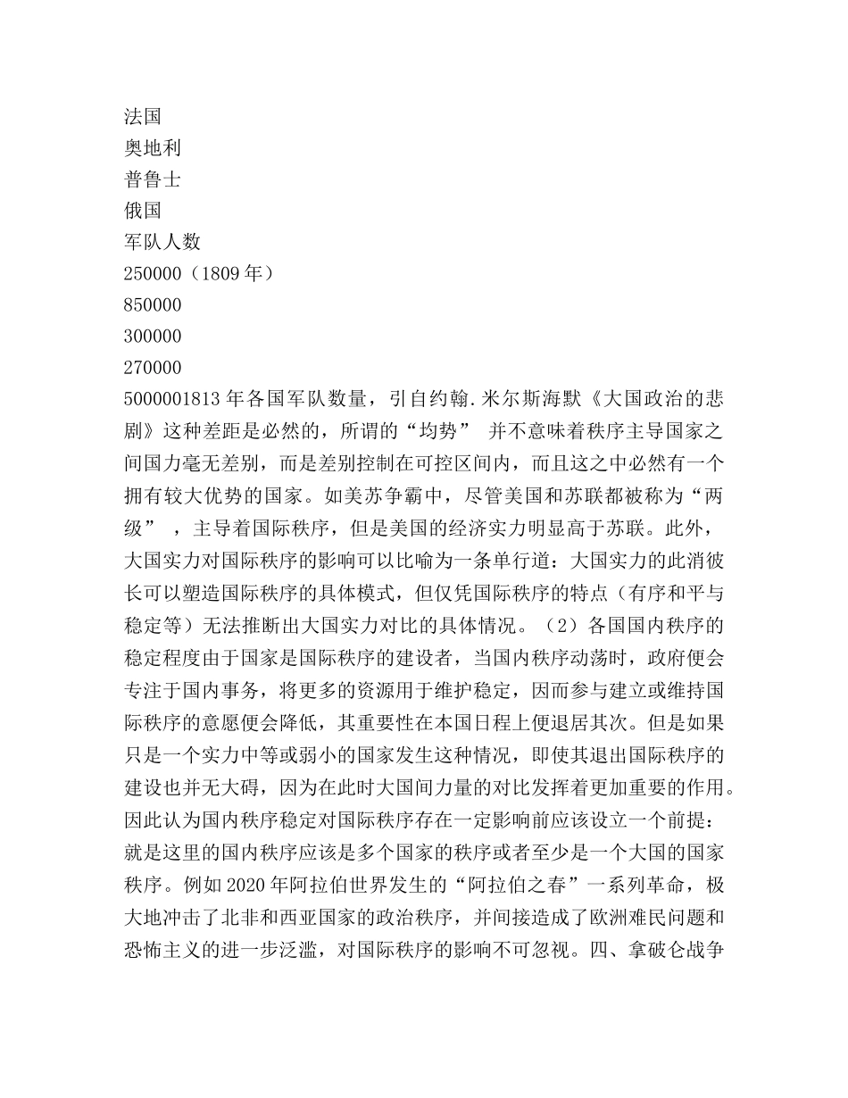 拿破仑战争后欧洲国际秩序的重建_ _第3页