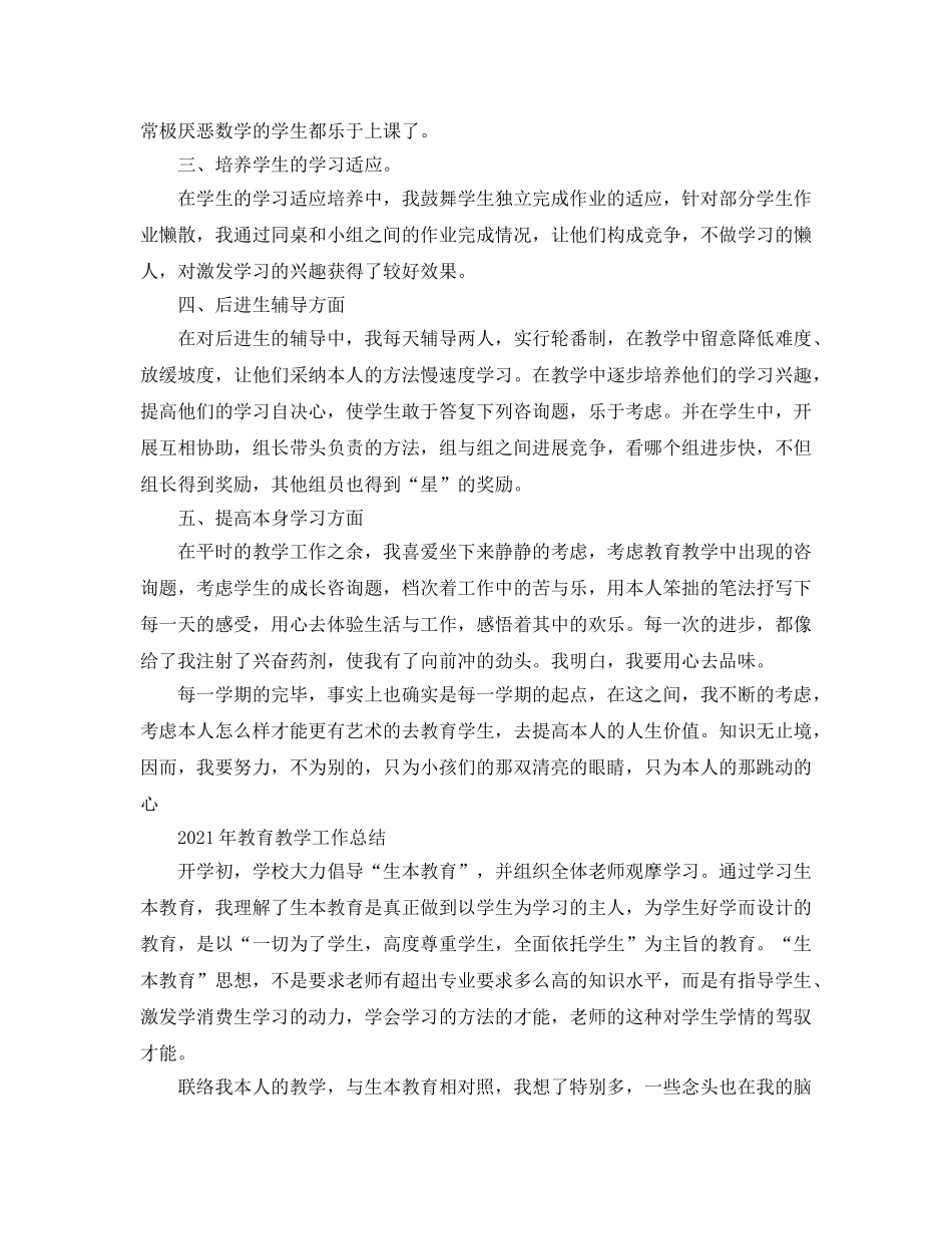 教学工作参考总结-2024教育教学工作参考总结 _第2页