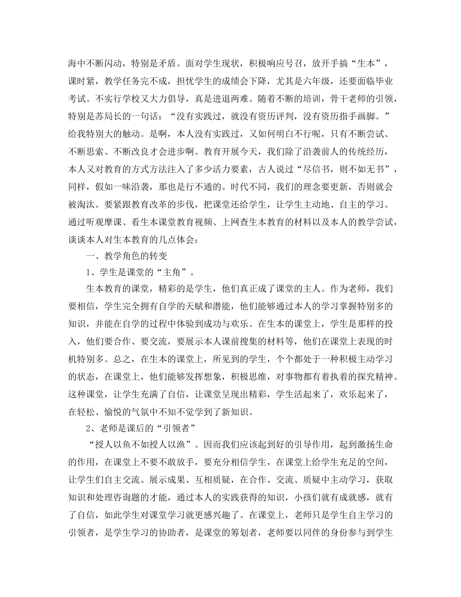 教学工作参考总结-2024教育教学工作参考总结 _第3页