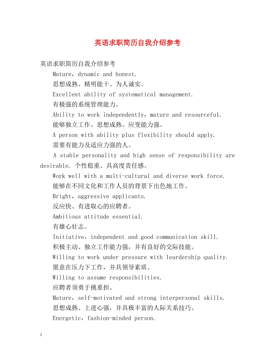英语求职简历自我介绍参考 _第1页