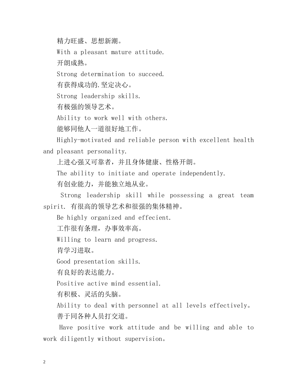 英语求职简历自我介绍参考 _第2页