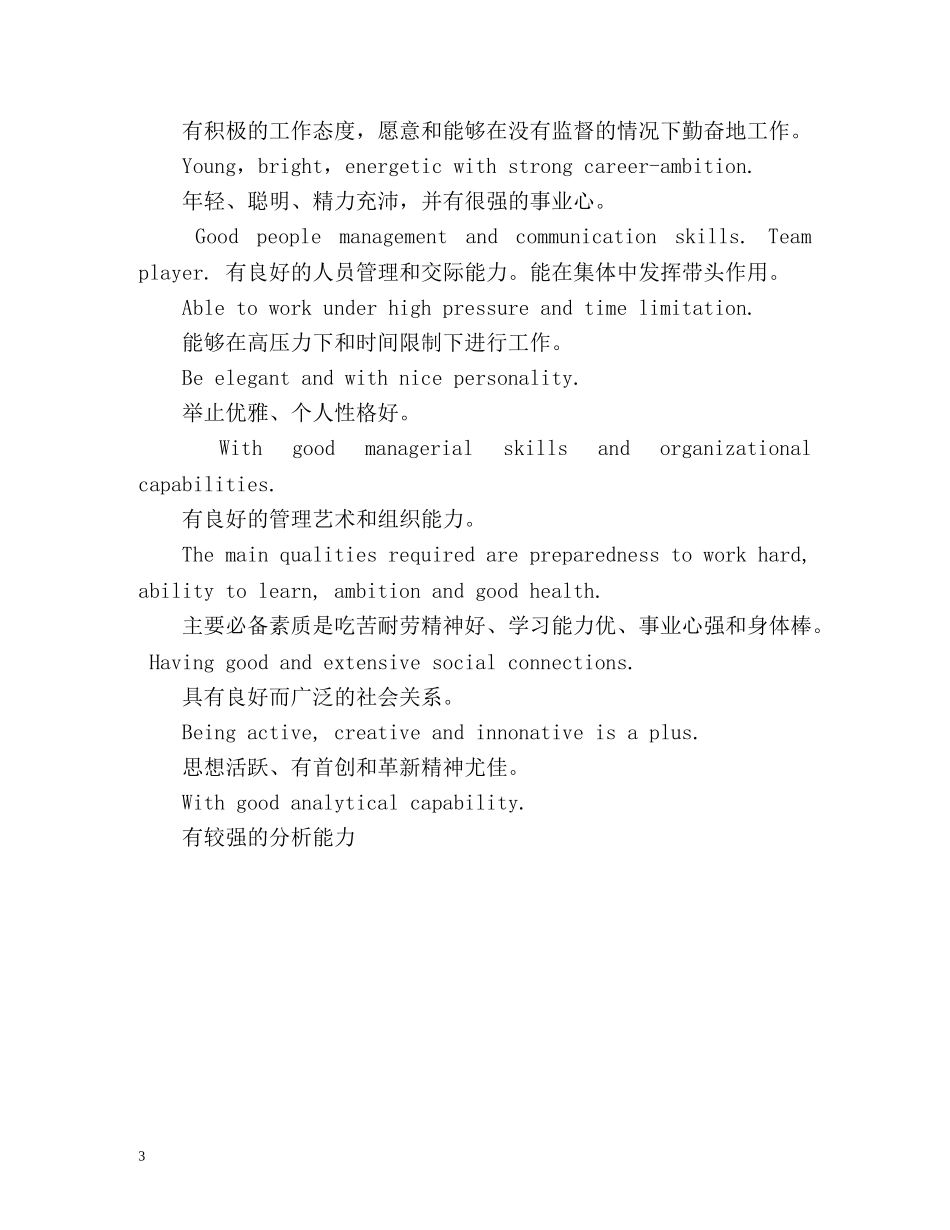 英语求职简历自我介绍参考 _第3页