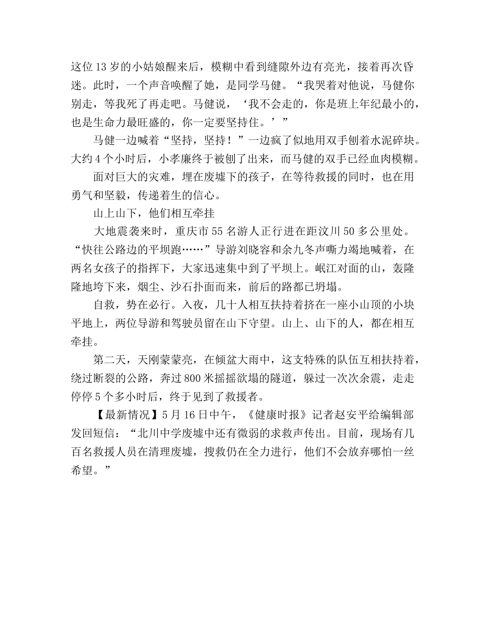 抗震救灾感人文章不放弃不抛弃 _第2页