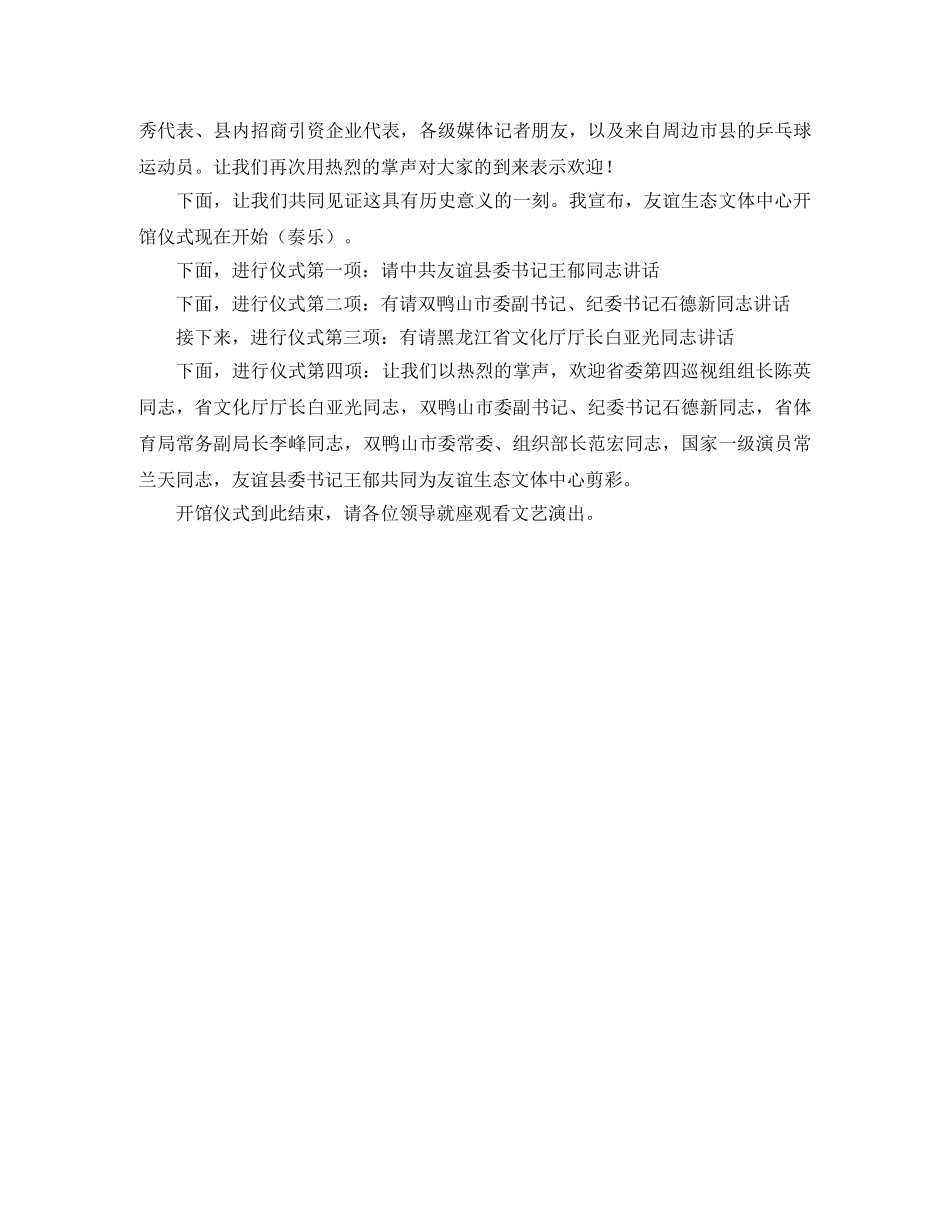 文体中心开馆主持词 _第2页