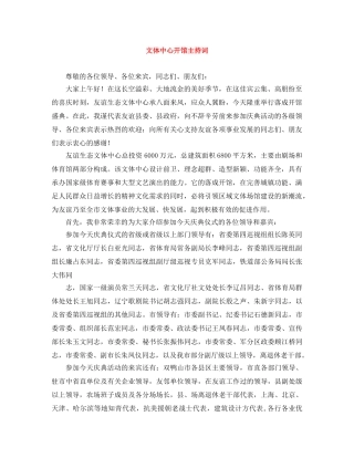 文体中心开馆主持词 