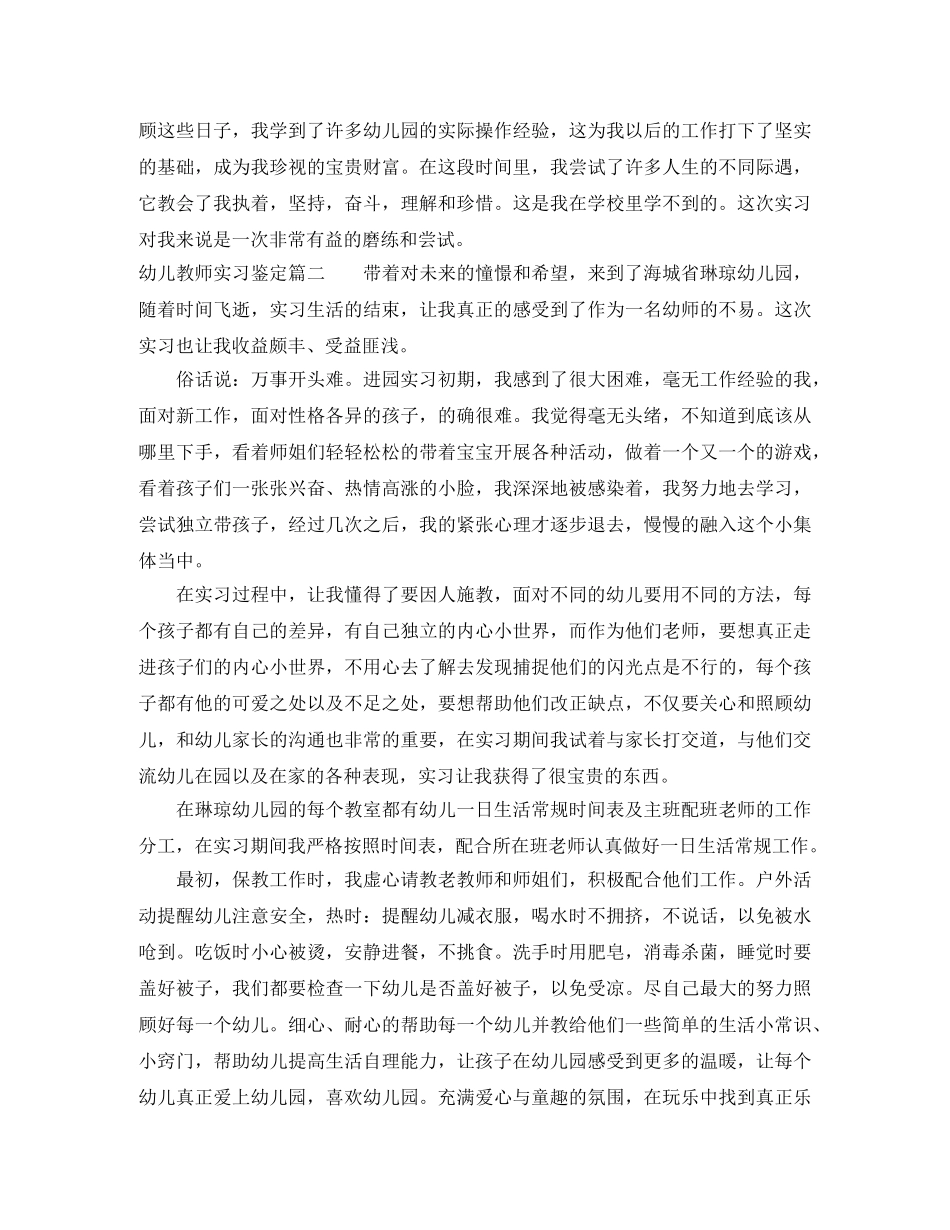 幼儿教师实习鉴定 _第2页