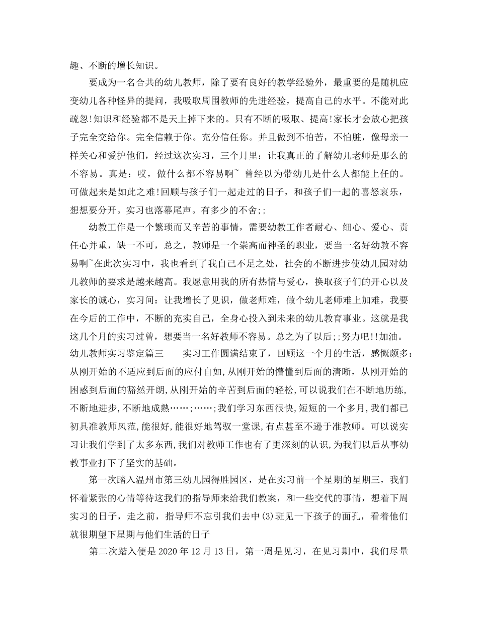幼儿教师实习鉴定 _第3页