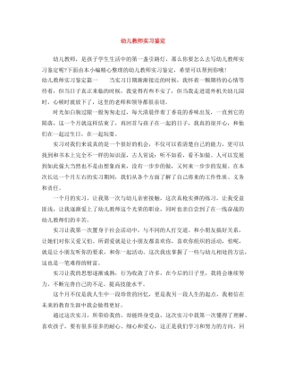 幼儿教师实习鉴定 