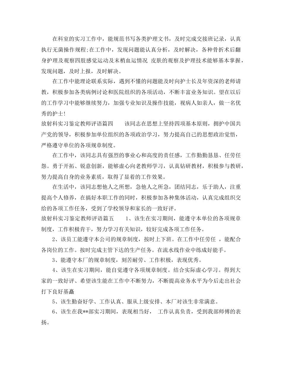 放射科实习鉴定教师评语 _第2页