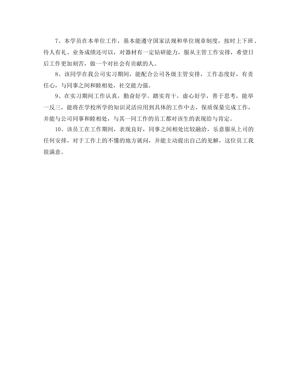 放射科实习鉴定教师评语 _第3页