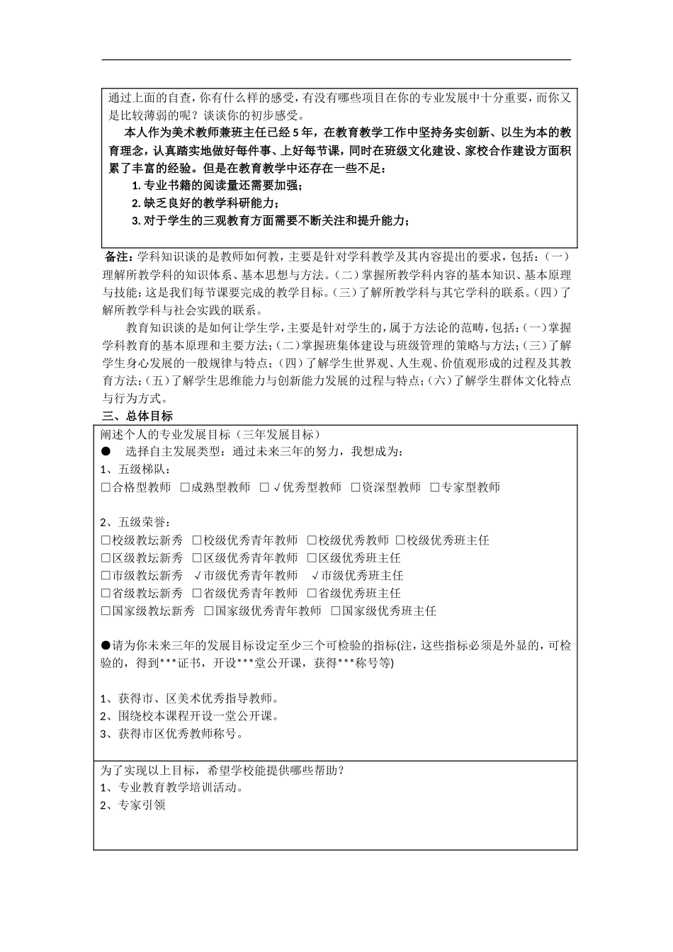 教师个人三年自主发展规划表_第3页