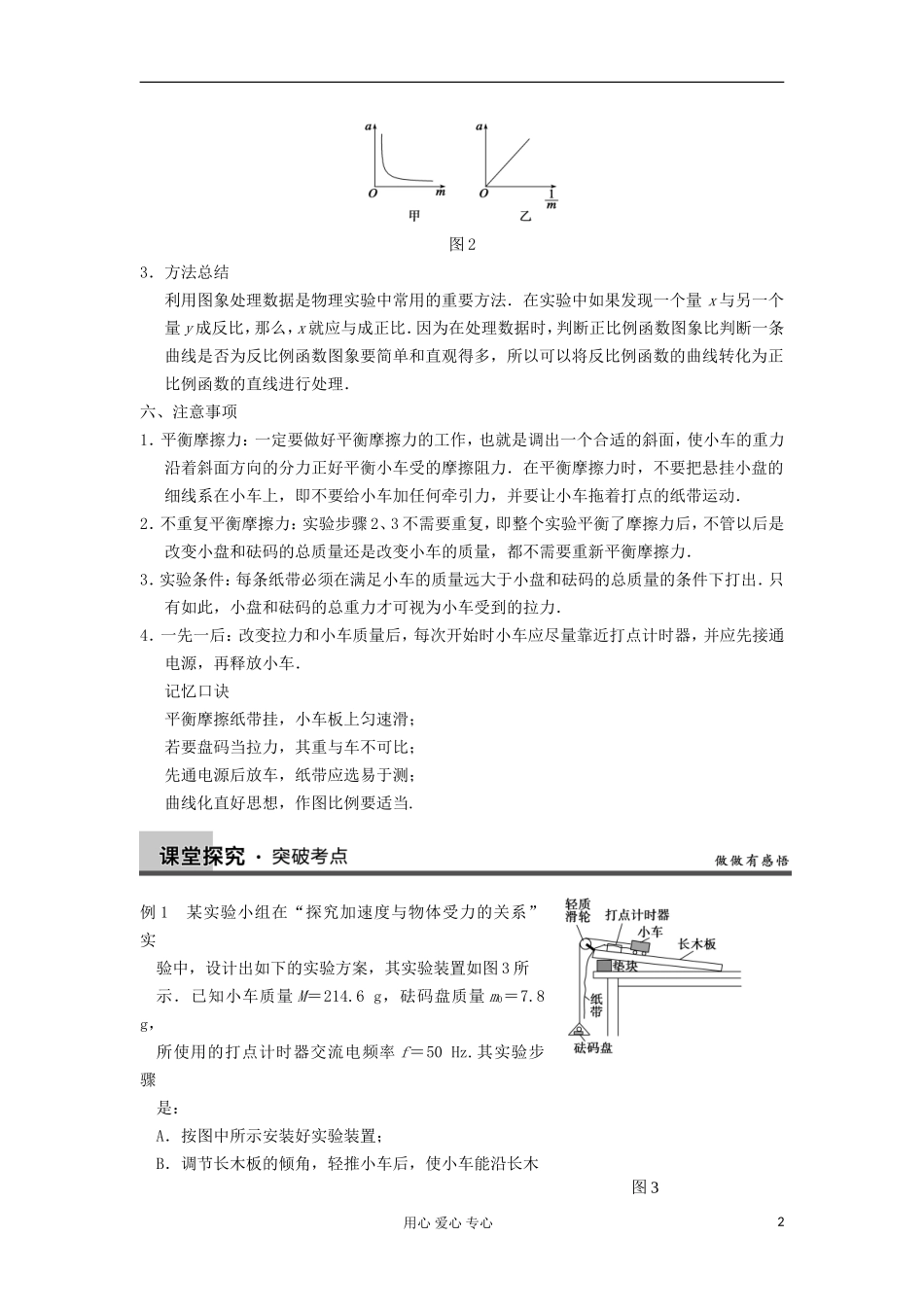 【步步高】2013届高三物理一轮复习实验专题(4)探究加速度与力、质量的关系导学案-新人教版_第2页