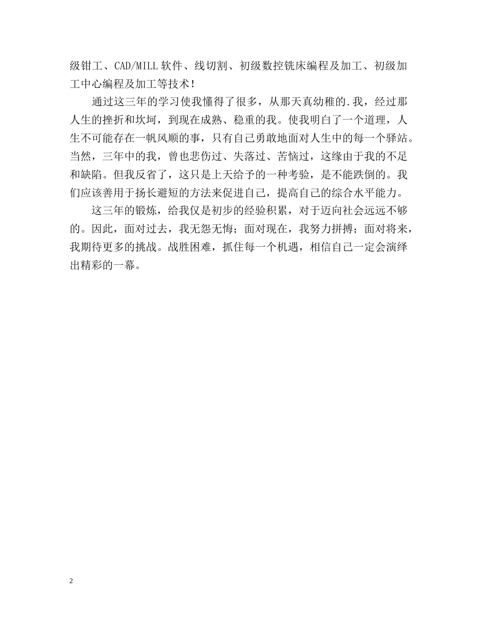 应届机械专业毕业生自我鉴定 (2) _第2页