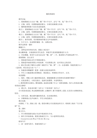 《酸的和甜的》教学设计
